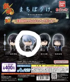 銀魂 まちぼうけ〜攘夷時代〜 坂田銀時