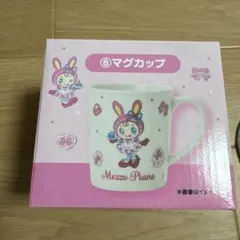 Mezzo Piano マグカップ