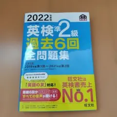 2022年度版 英検準2級 過去6回全問題集