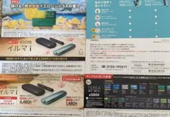 【セイコーマート】　・IQOSイルマI割引券　・テリアサンプルたばこ引換券