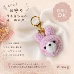 ハートを持ったうさぎちゃん キーホルダー チャーム ハンドメイド 編み