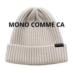 MONO COMME CA モノコムサ　ニット帽 ビーニー ニットキャップ