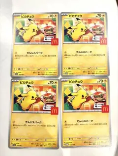 ポケモンカード　ピカチュウ　マックコラボ　4枚セット　プロモカード