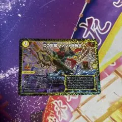 Dの牢獄 メメント守神宮 gp プロモ 1枚
