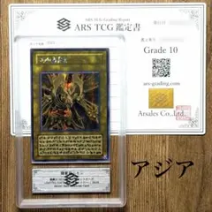 遊戯王 降雷皇ハモン レリーフ　アルティメットレア　ARS9 鑑定書付き 遊戯王 降雷皇ハモン レリーフ アルティメットレア ARS9 鑑定書付き