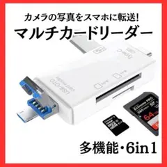 マイクロUSB マルチカードリーダー SDカードリーダー タイプC 6in1のサムネイル