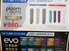 ローソン限定 Ploom aura 割引券・evo引換券