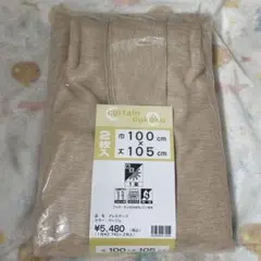 【未開封品】遮光1級　ベージュ カーテン 巾100x丈105cm 2枚入