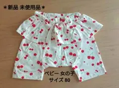 ＊新品 未使用品＊さくらんぼ柄フリルパンツベビー 女の子 80cm