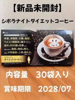 明治薬品 シボラナイト ダイエットコーヒー 30袋入 - メルカリ
