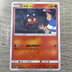【即日発送・匿名配送】ニャビー プロモ 059/SM-P サトシ 最安値