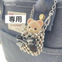 【専用】持ち運びバッグチャーム