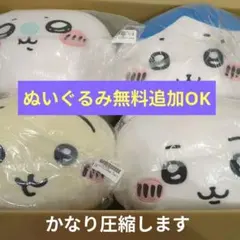 ちいかわ だららんBIGぬいぐるみ うさぎ 未開封品 ハチワレ モモンガ コンプ