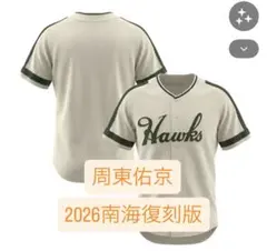2026年最新】周東佑京 ユニフォームの人気アイテム - メルカリ
