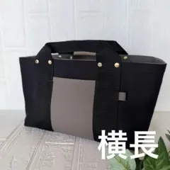 8号帆布♡ベーシック横長♡トートバッグ♡黒×ダークグレー♪ ☆ハンドメイド