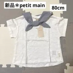 【新品】petit mainプティマイン　半袖Tシャツ(スカーフ付き)／80cm