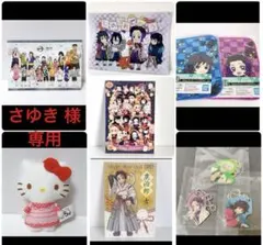 さゆき 様 7点おまとめ