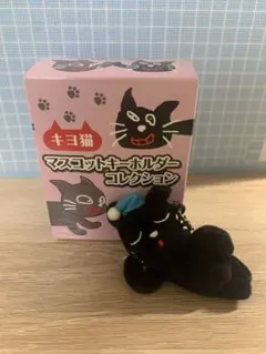 キヨ猫マスコットキーホルダーコレクション