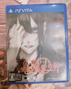 PSVita ソフト 真流行り神