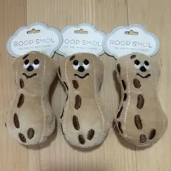 ROOP SMOL 犬用おもちゃ ピーナッツ型 3個セット