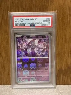 【PSA10】ミュウツー マスターボール