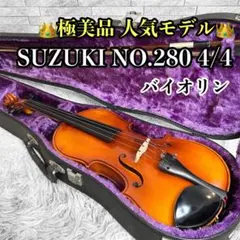 2026年最新】バイオリン suzuki 280 4/4の人気アイテム - メルカリ