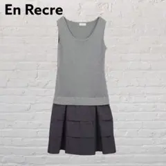 En Recre 切替ワンピース 38 ラメ 上品 ノースリーブ 異素材のサムネイル