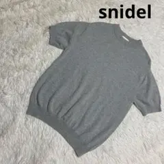 SNIDEL スナイデル カシミヤ混 半袖 ニット　ブルーグレー