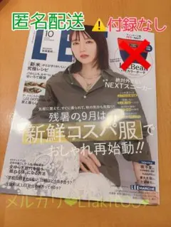 LEE リー 2025年10月号 ⚠️雑誌のみ、付録なし 集英社