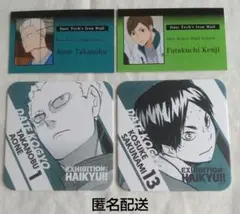 ハイキュー 伊達工業 まとめ売り