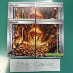 伝説の溶岩洞　2セット　４枚