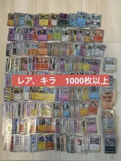 ポケモンカード　まとめ売り　1000枚以上　引退品セット ポケカ ポケモンカード 引退 引退品 まとめ売り セット ポケモン