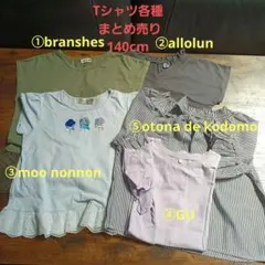 Tシャツ各種 5点セット branshes・allolun他 140cm