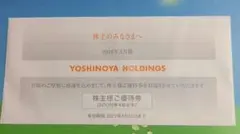 吉野家ホールディングス 株主優待券 2000円分のサムネイル