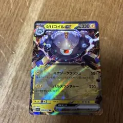 ジバコイルex RR SV1V バイオレットex 028/078