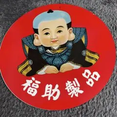 WBC 周東佑京 BIG顔パネル 侍ジャパン ソフトバンク ガチャ 応援グッズ