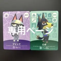 【専用ページ】 amiibo あつ森 どうぶつの森