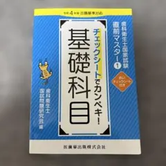 2026年最新】歯科衛生士国家試験直前マスターの人気アイテム - メルカリ