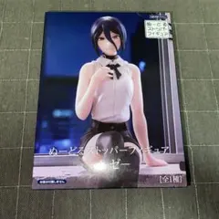 チェンソーマン ぬーどるストッパーフィギュア レゼ