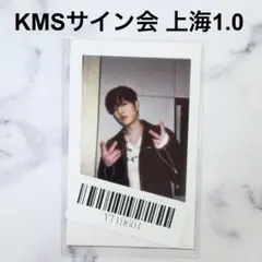 スキズ KARMA KMSサイン会 上海 1.0 特典 ポラ スンミン