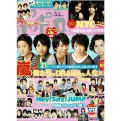 2026年最新】嵐 ポポロ 2010の人気アイテム - メルカリ