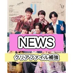 NEWS 切り抜き　DUeT 12月号
