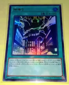 遊戯王 LOCR 神鳴り(UR) 1枚 美品〜中品