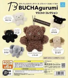 BUCHAgurumi ブチャグルミ　マスコットコレクション　ころっけ