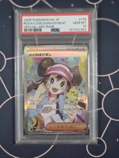 メイのはげまし SAR PSA10 ポケモンカード - メルカリ