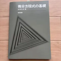 現在オンデマンド版すら入手困難】『坂間の物理』特ゼミ 大学入試 坂間