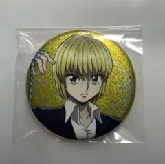 ハンターハンター THE キャラ 缶バッジ カンバッジ クラピカ スーツ ver 未使用】HUNTER×HUNTER 缶バッジ クラピカ ②の通販 by クロshop