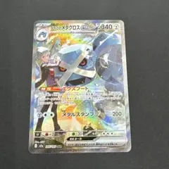 ダイゴのメタグロスex SAR MEGA ハイクラスパック MEGAドリームe