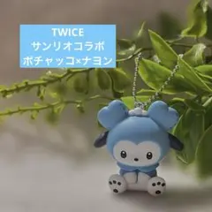 TWICE サンリオ　コラボ ポチャッコ　ナヨン　ガチャ