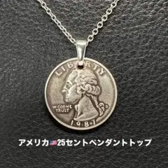 コインペンダントトップ　アメリカ25セント1987年燻し セラミッククリア塗装済